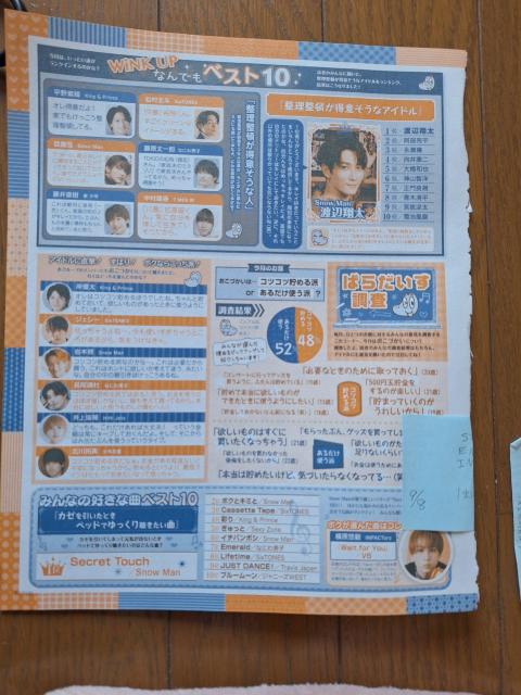 STARTO ENTERTAINMENT切り抜き < タレントグッズ  STARTO ENTERTAINMENT切り抜き  < タレントグッズの