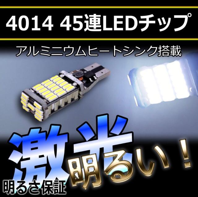 二個セット!超爆光45連LED T10/T16 バックランプ等に 車検対応 < 自動車/バイク 二個セット!超爆光45連LED T10/T16 バックランプ等に 車検対応 < 自動車/バイク