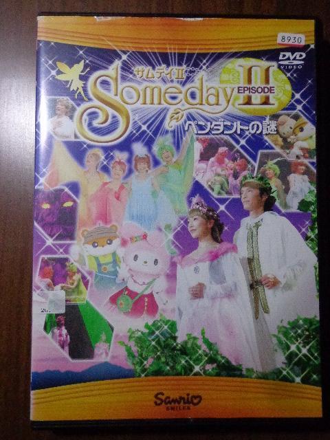 DVD サムディII ペンダントの謎 ★ CD、Blu-ray、DVD 2枚で送料180円 < CD/DVD/ビデオ DVD サムディII ペンダントの謎 ★ CD、Blu-ray、DVD 2枚で送料180円 < CD/DVD/ビデオの