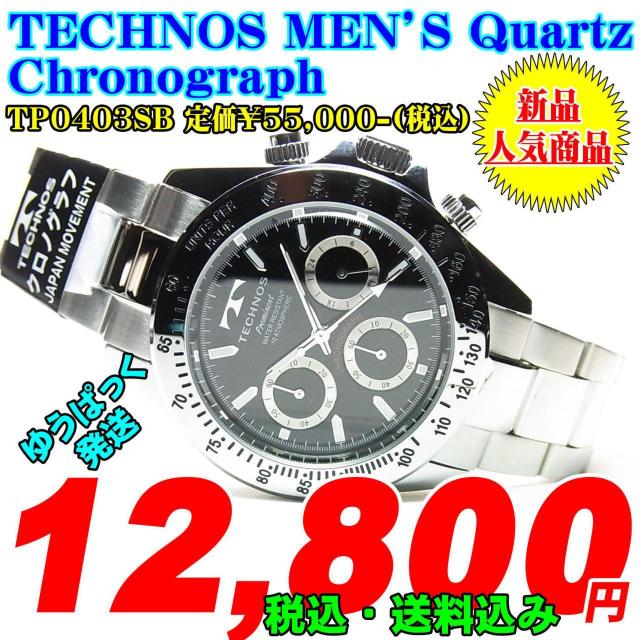 テクノス 紳士 クロノグラフ TP0403SB 定価¥55,000-(税込)新品 < 男性アクセサリー/時計  テクノス 紳士 クロノグラフ TP0403SB 定価¥55,000-(税込)新品  < 男性アクセサリー/時計の