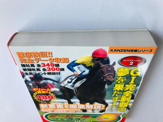 ダービー馬をつくろう! 5 パーフェクトバイブル 攻略本 ガイド ダビつく5 初版 Let' make a Derby horse < ゲーム本体/ソフト ダービー馬をつくろう! 5 パーフェクトバイブル 攻略本 ガイド ダビつく5 初版 Let' make a Derby horse < ゲーム本体/ソフトの