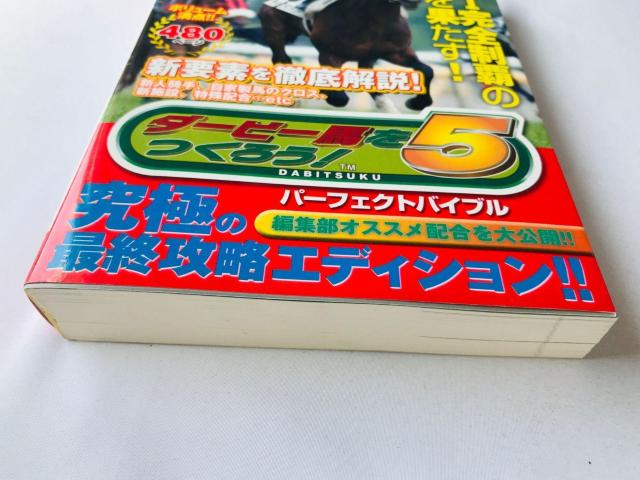 ダービー馬をつくろう! 5 パーフェクトバイブル 攻略本 ガイド ダビつく5 初版 Let' make a Derby horse < ゲーム本体/ソフト ダービー馬をつくろう! 5 パーフェクトバイブル 攻略本 ガイド ダビつく5 初版 Let' make a Derby horse < ゲーム本体/ソフトの