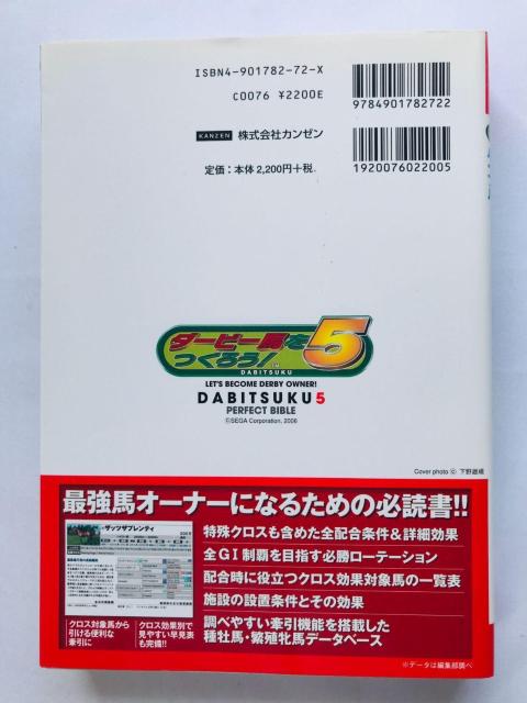 ダービー馬をつくろう! 5 パーフェクトバイブル 攻略本 ガイド ダビつく5 初版 Let' make a Derby horse < ゲーム本体/ソフト ダービー馬をつくろう! 5 パーフェクトバイブル 攻略本 ガイド ダビつく5 初版 Let' make a Derby horse < ゲーム本体/ソフトの