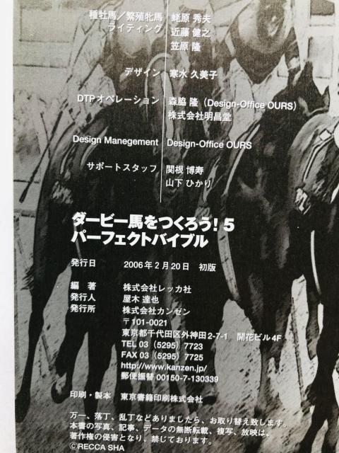 ダービー馬をつくろう! 5 パーフェクトバイブル 攻略本 ガイド ダビつく5 初版 Let' make a Derby horse < ゲーム本体/ソフト ダービー馬をつくろう! 5 パーフェクトバイブル 攻略本 ガイド ダビつく5 初版 Let' make a Derby horse < ゲーム本体/ソフトの