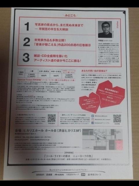 写真のうた 平間至展 チラシ 忌野清志郎 あいみょん 甲本ヒロト サンボマスター < ホビー  写真のうた 平間至展 チラシ 忌野清志郎 あいみょん 甲本ヒロト サンボマスター < ホビーの