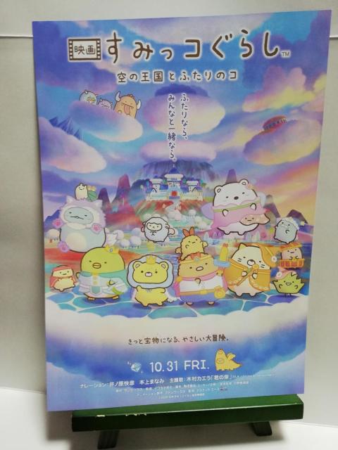 【映画チラシ】映画 すみっコぐらし 空の王国とふたりのコ < CD/DVD/ビデオ  【映画チラシ】映画 すみっコぐらし 空の王国とふたりのコ  < CD/DVD/ビデオの