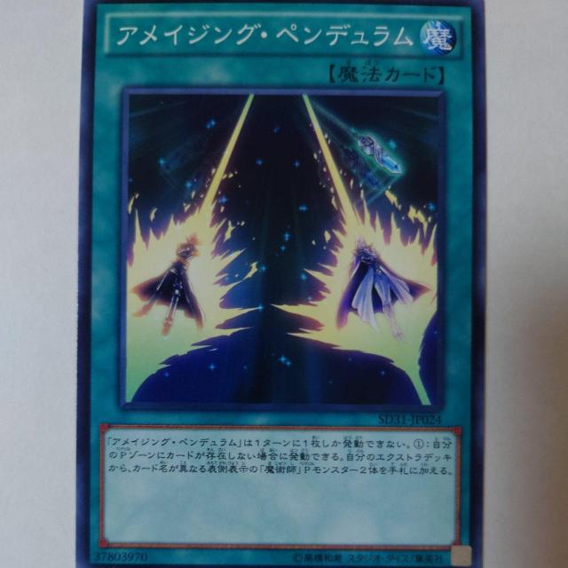 遊戯王 アメイジング・ペンデュラム ノーマル < トレーディングカード  遊戯王 アメイジング・ペンデュラム ノーマル  < トレーディングカードの