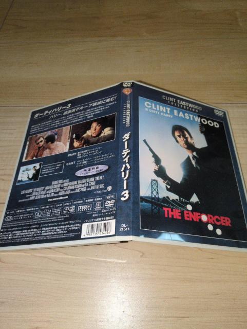 DVD●ダーティハリー3●クリント・イーストウッド タイン・デイリー ブラッドフォード・ディルマン < CD/DVD/ビデオ DVD●ダーティハリー3●クリント・イーストウッド タイン・デイリー ブラッドフォード・ディルマン < CD/DVD/ビデオの