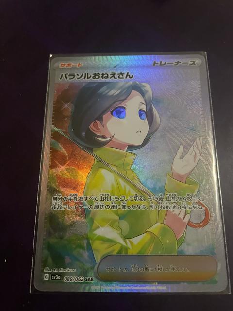 パラソルおねえさん SAR < トレーディングカード パラソルおねえさん SAR < トレーディングカードの