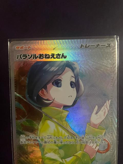 パラソルおねえさん SAR < トレーディングカード パラソルおねえさん SAR < トレーディングカードの