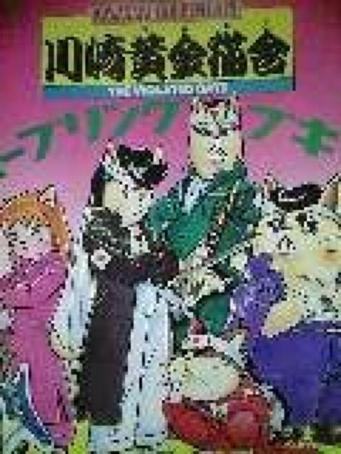 川崎黄金猫舎EPレコード < CD/DVD/ビデオ  川崎黄金猫舎EPレコード  < CD/DVD/ビデオの