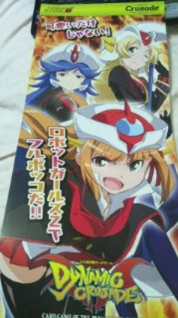 ロボットガールズZ クルセイド宣伝ポスター グレちゃん Zちゃん グレンダさん < アニメ/コミック/キャラクター  ロボットガールズZ クルセイド宣伝ポスター グレちゃん Zちゃん グレンダさん  < アニメ/コミック/キャラクターの