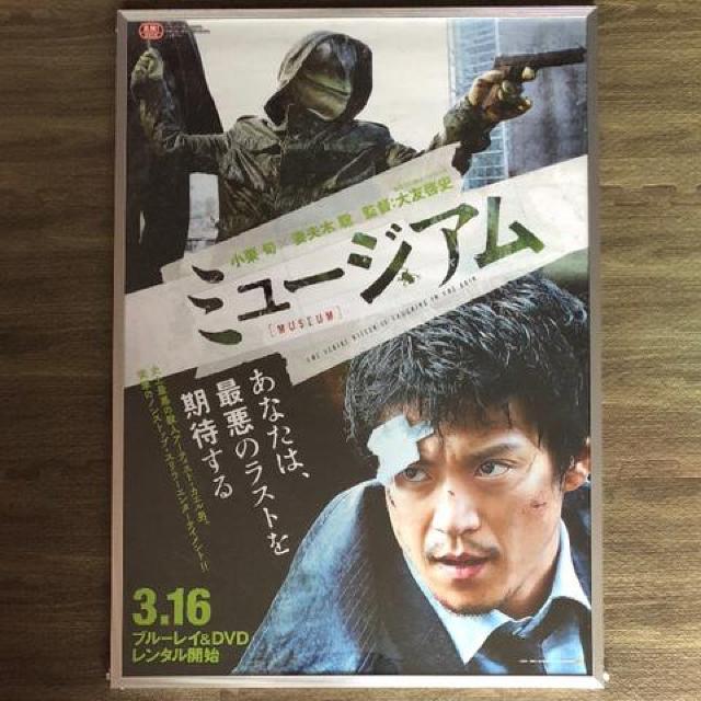 《ミュージアム》ポスター 映画 邦画 小栗旬 妻夫木聡 大友啓史 < CD/DVD/ビデオ  《ミュージアム》ポスター 映画 邦画 小栗旬 妻夫木聡 大友啓史  < CD/DVD/ビデオの