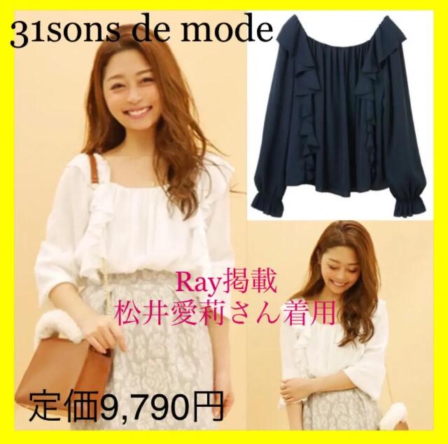 松井愛莉!●定価9,790円●シフォンフリルブラウス●紺ネイビー < ブランド  松井愛莉!●定価9,790円●シフォンフリルブラウス●紺ネイビー  < ブランドの