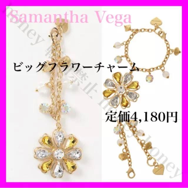 定価4,180円●Samanthaサマンサ ベガ●ビッグフラワーチャーム●黄色イエロー×ゴールド●花 ビジュー < ブランド  定価4,180円●Samanthaサマンサ ベガ●ビッグフラワーチャーム●黄色イエロー×ゴールド●花 ビジュー  < ブランドの
