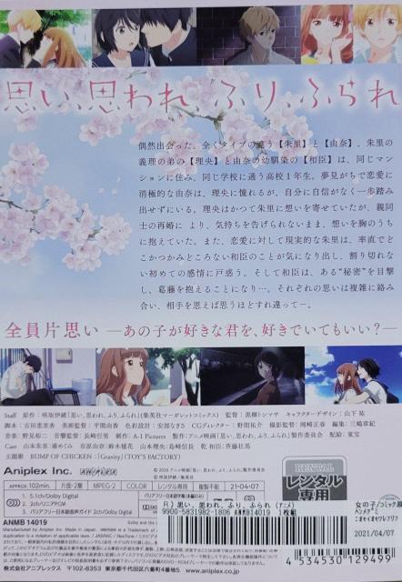 中古DVD 思い,思われ,ふり,ふられ < CD/DVD/ビデオ  中古DVD 思い,思われ,ふり,ふられ < CD/DVD/ビデオの