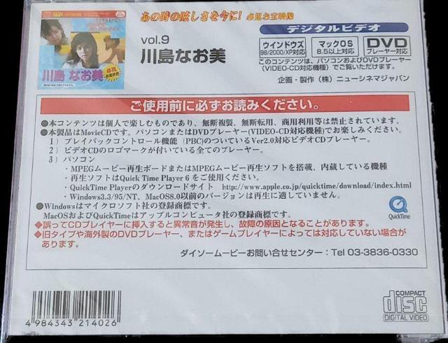 ☆デジタルDVD 川島なお美☆ < タレントグッズ  ☆デジタルDVD 川島なお美☆ < タレントグッズの