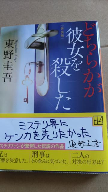 ☆どちらかが彼女を殺した 東野圭吾 < 本/雑誌 ☆どちらかが彼女を殺した 東野圭吾 < 本/雑誌の