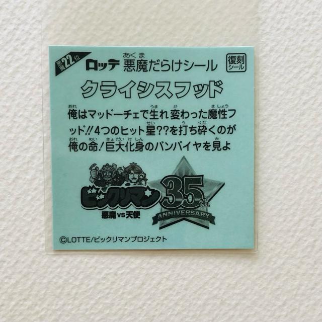 ビックリマン 悪魔だらけ クライシスフッド < ホビー  ビックリマン 悪魔だらけ クライシスフッド < ホビーの
