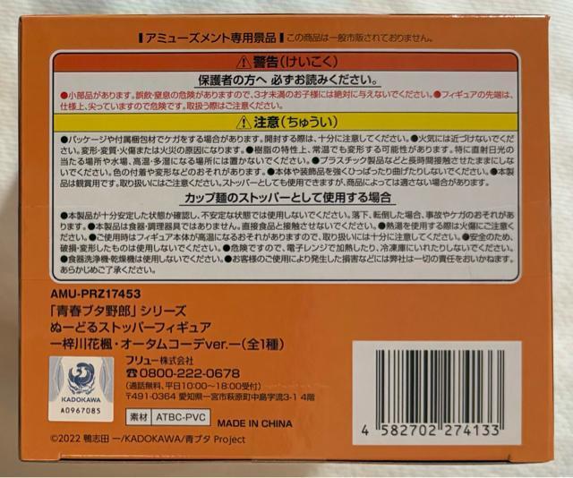 「青春ブタ野郎」シリーズ ぬーどるストッパーフィギュア 梓川花楓・オータムコーデver. < アニメ/コミック/キャラクター  「青春ブタ野郎」シリーズ ぬーどるストッパーフィギュア 梓川花楓・オータムコーデver. < アニメ/コミック/キャラクターの