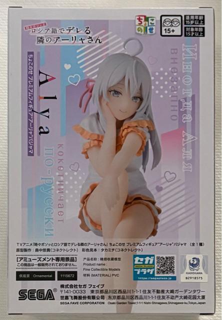 時々ボソッと ロシア語でデレる隣のアーリャさん ちょこのせ プレミアムフィギュア アーリャ パジャマ < アニメ/コミック/キャラクター  時々ボソッと ロシア語でデレる隣のアーリャさん ちょこのせ プレミアムフィギュア アーリャ パジャマ < アニメ/コミック/キャラクターの