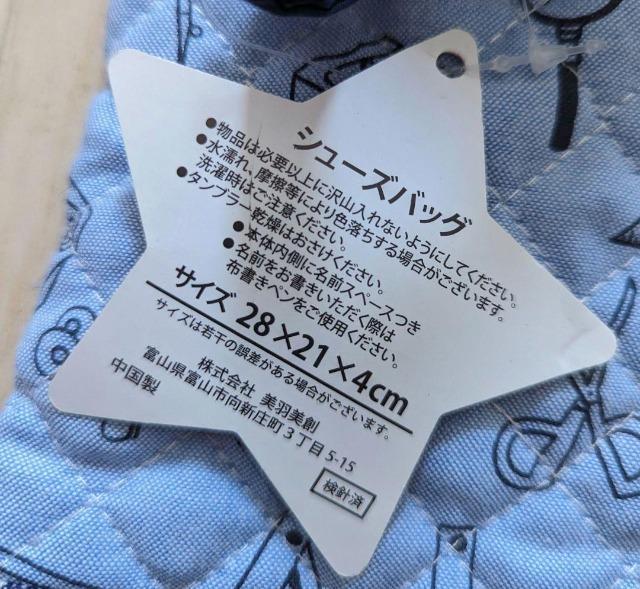 文具柄キルティングシューズ袋★上履き袋★新品★送料無料 < キッズ/ベビー  文具柄キルティングシューズ袋★上履き袋★新品★送料無料 < キッズ/ベビーの