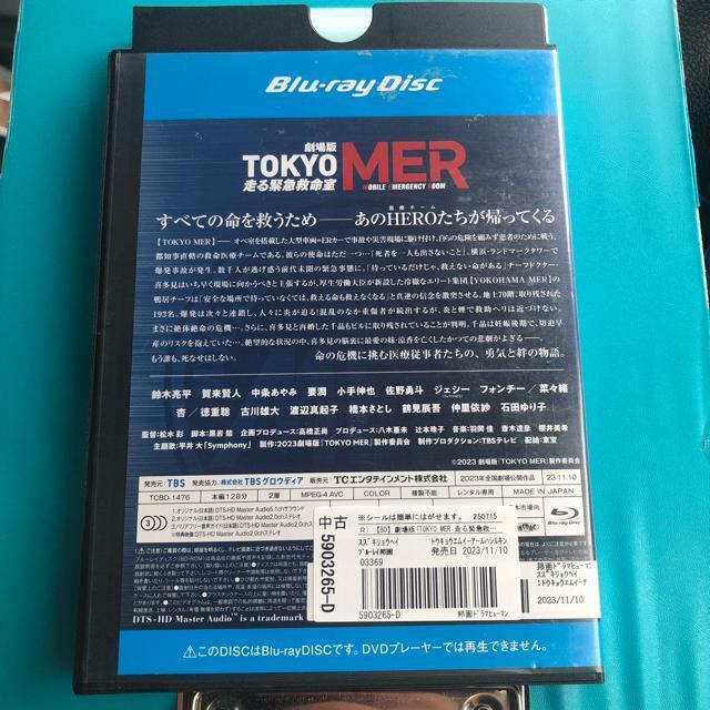 劇場版 TOKYO MER 走る救急救命室 ブルーレイ < CD/DVD/ビデオ  劇場版 TOKYO MER 走る救急救命室 ブルーレイ < CD/DVD/ビデオの