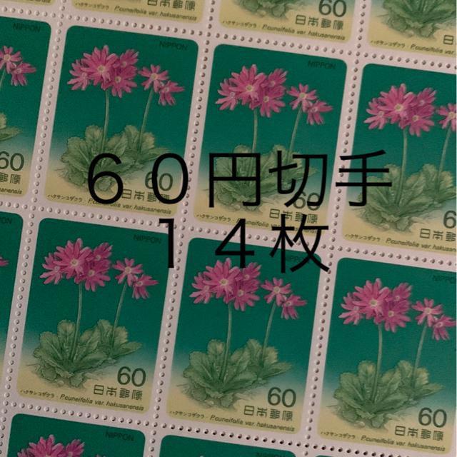 ★86141送料無料記念切手840円分(60円切手) < ホビー ★86141送料無料記念切手840円分(60円切手) < ホビーの