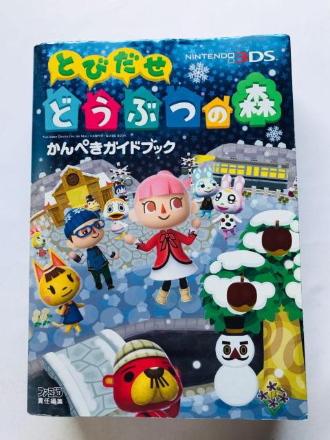 とびだせ どうぶつの森 かんぺきガイドブック 攻略本 初版 冊子 Animal Crossing: New Leaf Guide < ゲーム本体/ソフト とびだせ どうぶつの森 かんぺきガイドブック 攻略本 初版 冊子 Animal Crossing: New Leaf Guide < ゲーム本体/ソフトの
