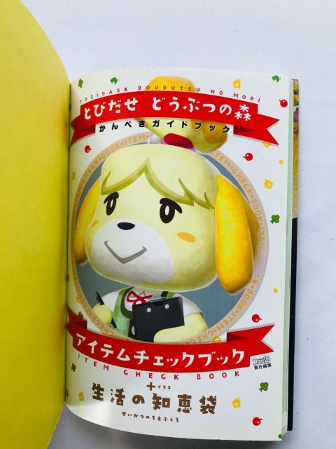 とびだせ どうぶつの森 かんぺきガイドブック 攻略本 初版 冊子 Animal Crossing: New Leaf Guide < ゲーム本体/ソフト とびだせ どうぶつの森 かんぺきガイドブック 攻略本 初版 冊子 Animal Crossing: New Leaf Guide < ゲーム本体/ソフトの