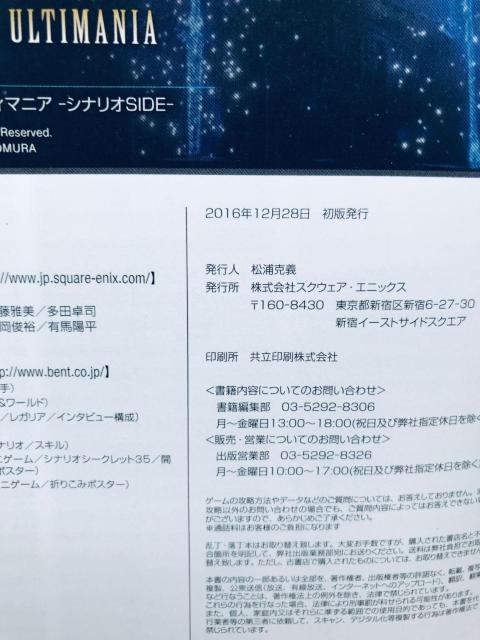 ファイナルファンタジーXV 15 アルティマニア シナリオSIDE PS4 ガイド 攻略本 初版 帯 注文票 リスト < ゲーム本体/ソフト ファイナルファンタジーXV 15 アルティマニア シナリオSIDE PS4 ガイド 攻略本 初版 帯 注文票 リスト < ゲーム本体/ソフトの