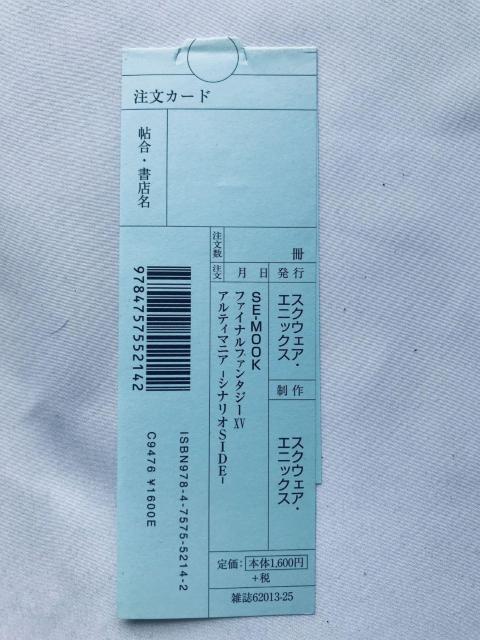 ファイナルファンタジーXV 15 アルティマニア シナリオSIDE PS4 ガイド 攻略本 初版 帯 注文票 リスト < ゲーム本体/ソフト ファイナルファンタジーXV 15 アルティマニア シナリオSIDE PS4 ガイド 攻略本 初版 帯 注文票 リスト < ゲーム本体/ソフトの