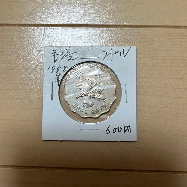 古銭 香港2ドル 1998年 < ホビー  古銭 香港2ドル 1998年  < ホビーの