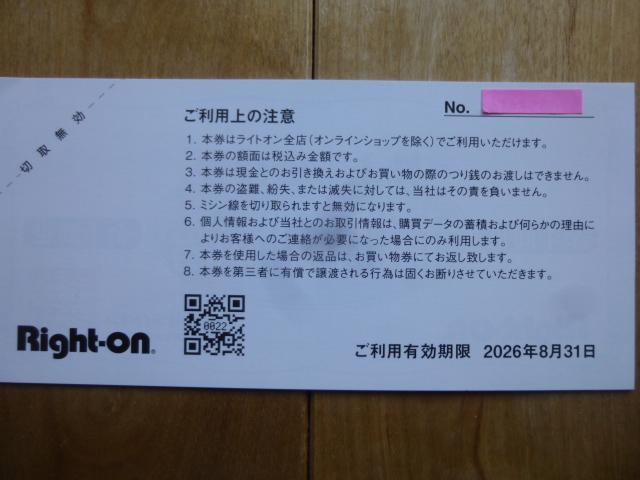 ライトオン お買物優待券 6枚セット(6,000円分) 有効期限2026年8月31日 < チケット/金券 ライトオン お買物優待券 6枚セット(6,000円分) 有効期限2026年8月31日 < チケット/金券の