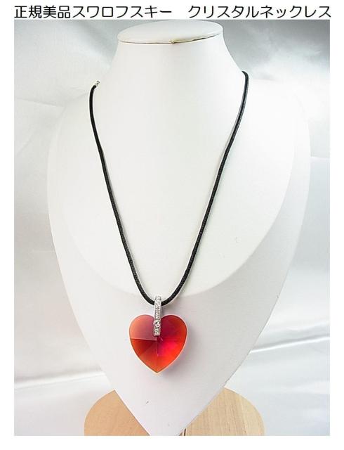 �����Ǖi�y���K���i�zSWAROVSKI�i�X�����t�X�L�[�j �n�[�g���`�[�t �N���X�^�� �y���_���g �l�b�N���X  �� �u�����h�� 