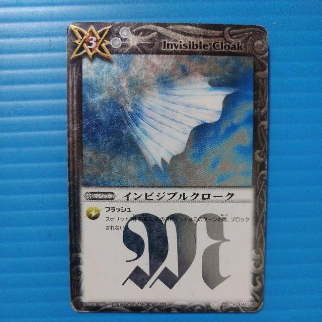 匿名送料無料】 インビジブルクローク 33 < トレーディングカード 匿名送料無料】 インビジブルクローク 33 < トレーディングカードの