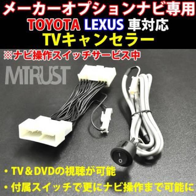 テレビキット ナビコントロール トヨタ メーカーオプションナビ 18系クラウンマジェスタ対応 エムトラ < 自動車/バイク テレビキット ナビコントロール トヨタ メーカーオプションナビ 18系クラウンマジェスタ対応 エムトラ < 自動車/バイク