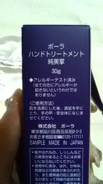 ポーラ・純美掌ハンドトリートメント 巾着袋付き < ブランド  ポーラ・純美掌ハンドトリートメント 巾着袋付き < ブランドの