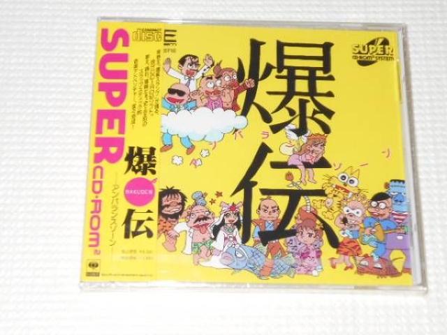 PCE★爆伝 アンバランスゾーン★新品未開封 < ゲーム本体/ソフト  PCE★爆伝 アンバランスゾーン★新品未開封  < ゲーム本体/ソフトの