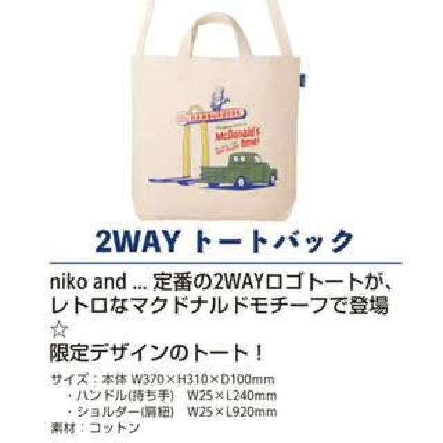 【マクドナルド】2020年福袋♪可愛い 2WAY エコバッグ トートバッグ < ブランド 【マクドナルド】2020年福袋♪可愛い 2WAY エコバッグ トートバッグ < ブランドの
