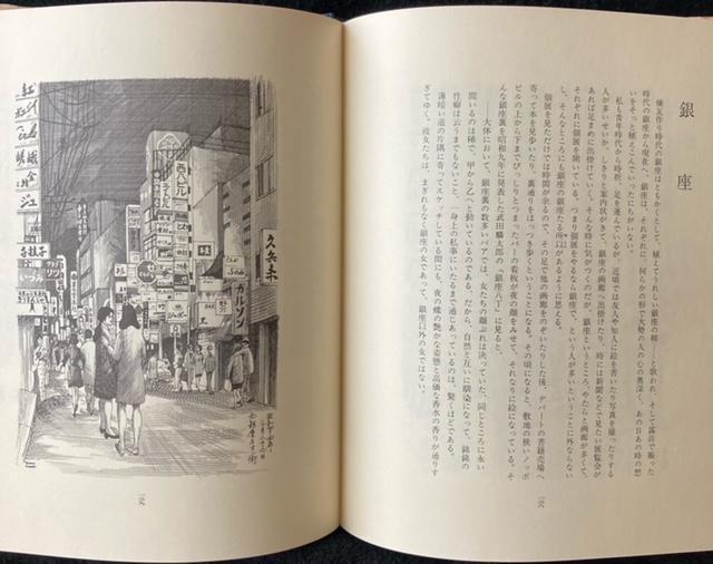 古書 小鉢美男 『東京文学画帳』 1978年 創林社 2500部 < ホビー 古書 小鉢美男 『東京文学画帳』 1978年 創林社 2500部 < ホビーの