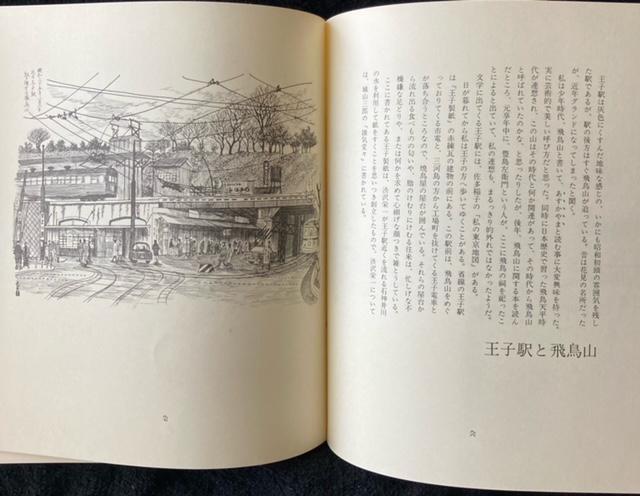 古書 小鉢美男 『東京文学画帳』 1978年 創林社 2500部 < ホビー 古書 小鉢美男 『東京文学画帳』 1978年 創林社 2500部 < ホビーの
