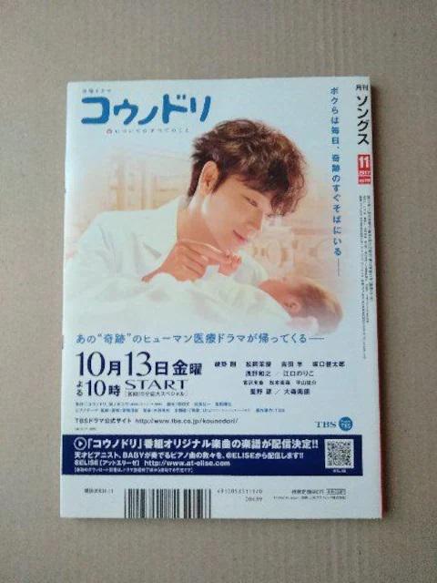 月刊ソングス2017年11月号Hey!Say!JUMP瀬戸康史高橋一生SWAYTHE RAMPAGEfromEXILE TRIBE < タレントグッズ  月刊ソングス2017年11月号Hey!Say!JUMP瀬戸康史高橋一生SWAYTHE RAMPAGEfromEXILE TRIBE < タレントグッズの