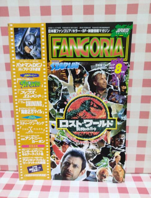 日本版ファンゴリア No.26 1997年8月号 < 本/雑誌 日本版ファンゴリア No.26 1997年8月号 < 本/雑誌の