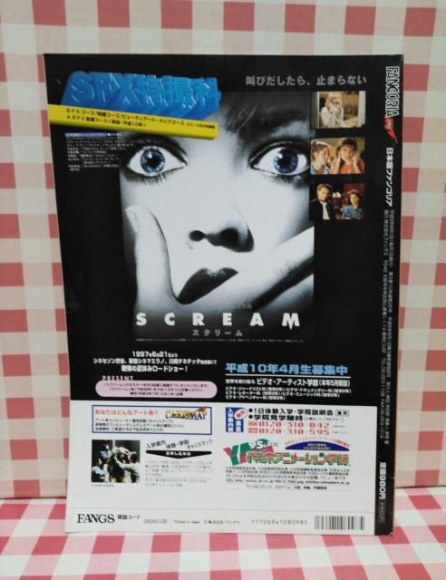 日本版ファンゴリア No.26 1997年8月号 < 本/雑誌 日本版ファンゴリア No.26 1997年8月号 < 本/雑誌の