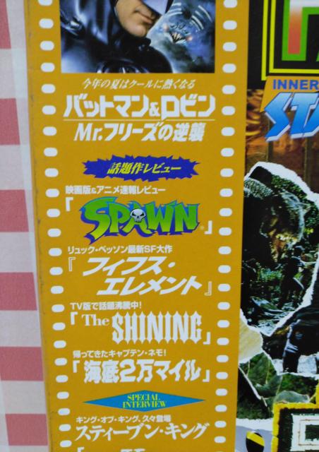 日本版ファンゴリア No.26 1997年8月号 < 本/雑誌 日本版ファンゴリア No.26 1997年8月号 < 本/雑誌の