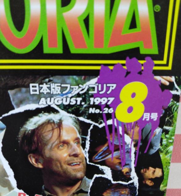 日本版ファンゴリア No.26 1997年8月号 < 本/雑誌 日本版ファンゴリア No.26 1997年8月号 < 本/雑誌の