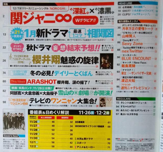 ザテレビジョン2016年12/2号関ジャニ∞Hey!Say!JUMP櫻井翔大倉忠義山崎賢人佐藤勝利BLUE ENCOUNT飯島寛騎 < 本/雑誌  ザテレビジョン2016年12/2号関ジャニ∞Hey!Say!JUMP櫻井翔大倉忠義山崎賢人佐藤勝利BLUE ENCOUNT飯島寛騎 < 本/雑誌の