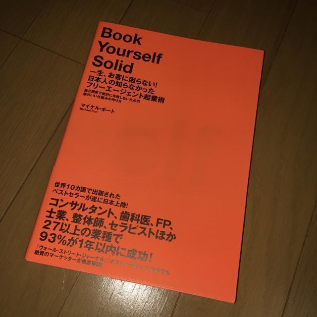 一生、お客に困らない!日本人の知らなかったフリ−エ−ジェント起業術 独立開業で絶 < 本/雑誌 一生、お客に困らない!日本人の知らなかったフリ−エ−ジェント起業術 独立開業で絶 < 本/雑誌の