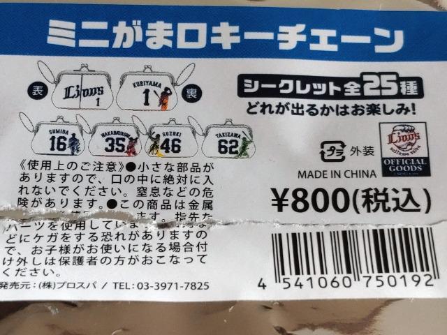 埼玉西武ライオンズ2023 45 本田圭佑投手 ミニがま口キーチェーン・オーロラブレス(青)セット < レジャー/スポーツ  埼玉西武ライオンズ2023 45 本田圭佑投手 ミニがま口キーチェーン・オーロラブレス(青)セット < レジャー/スポーツの